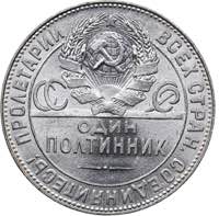 Russia - USSR 50 kopecks 1924 ТР
10.01 g. ... 
