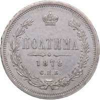 Russia Poltina 1878 ... 