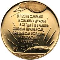 Russia - USSR medal M. Gorky 1965
9.92 g. ... 
