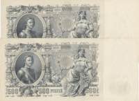 Russia 500 roubles 1912 (2)
AU