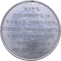 Russia token On the Death of Emperor ... 