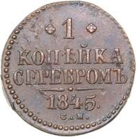 Russia 1 kopek 1845 ... 