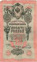 Russia 10 roubles ... 