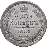 Russia 20 kopeks 1880 ... 