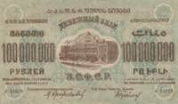 Russia 100 000 000 roubles 1924
UNC