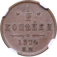 Russia 1/2 kopeks 1874 ... 