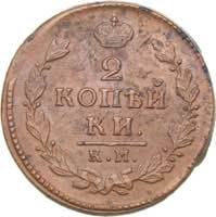 Russia 2 kopeks 1817 ... 