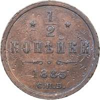 Russia 1/2 kopecks 1885 ... 
