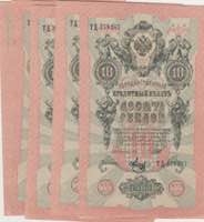 Russia 10 roubles 1909 (29)
AU