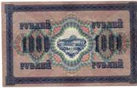 Russia 1000 roubles 1917
AU