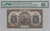 China 5 yuan 1914 PMG 65 ... 