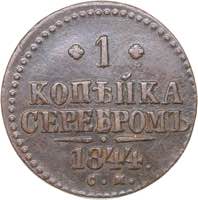 Russia 1 kopek 1844 ... 