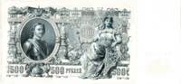 Russia 500 roubles 1912
UNC