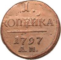 Russia 1 kopeck 1797 ... 