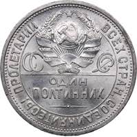Russia - USSR 50 kopecks 1924 ПЛ
10.01 g. ... 