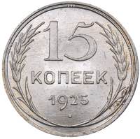 Russia - USSR 15 kopecks ... 