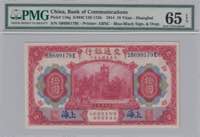 China 10 yuan 1914 PMG ... 