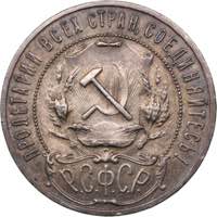 Russia - USSR Rouble 1921 АГ
20.00 g. ... 