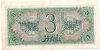 Russia - USSR 3 roubles 1938
XF
