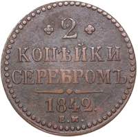 Russia 2 kopeks 1842 ... 