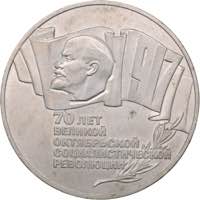 Russia - USSR 5 roubles ... 