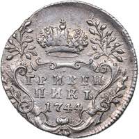 Russia Grivennik 1744
2.69 g. AU/UNC Mint ... 