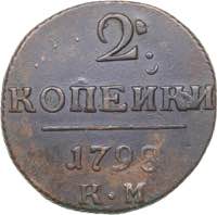 Russia 2 kopecks 1798 ... 