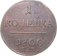 Russia 1 kopeck 1800 ... 