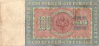 Russia 100 roubles 1898
VF+ Pick# 5c. Rare!