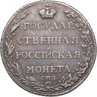 Russia Polupoltinnik 1803 СПБ-АИ - ... 
