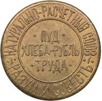 Russia - USSR 5 hundredths of a pound of ... 