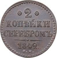 Russia 2 kopeks 1842 ... 
