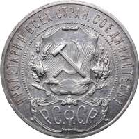 Russia - USSR Rouble 1921 АГ
20.03 g. ... 