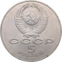 Russia - USSR 5 roubles 1987
30.92 g. AU/UNC