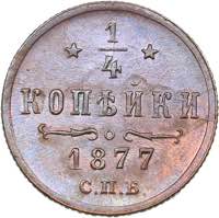 Russia 1/4 kopeks 1877 ... 