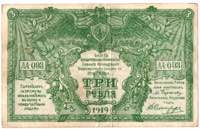 Russia 3 roubles 1919
VF