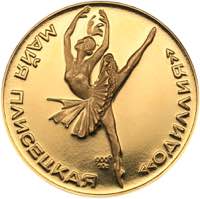 Russia - USSR medal Maya Plisetskaya. Odile ... 