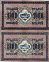 Russia 1000 roubles 1917 (4)
AU
