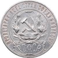 Russia - USSR Rouble 1921 АГ
20.00 g. ... 