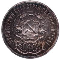 Russia - USSR 50 kopecks 1921 АГ NGC PF ... 