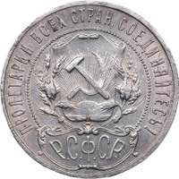 Russia - USSR Rouble 1921 АГ
19.84 g. ... 