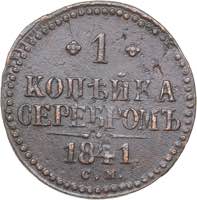 Russia 1 kopek 1841 ... 
