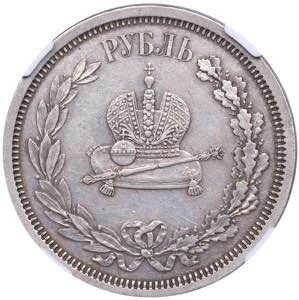 Russia Rouble 1883 ЛШ - In memory of the ... 