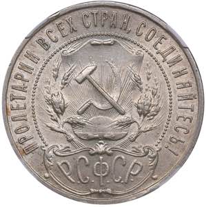 Russia - USSR Rouble 1921 АГ - HHP MS ... 