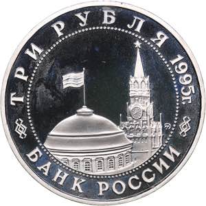 Russia 3 roubles 1995 - Defeat of the ... 