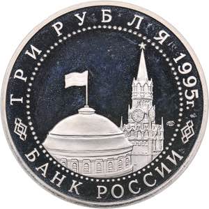 Russia 3 roubles 1995 - Germanys ... 