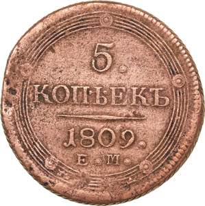 Russia 5 kopeks 1809 ... 