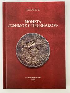 E. Pukhov, Coin ... 