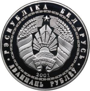 Belarus 25 roubles 2001 - Olympics Salt Lake ... 