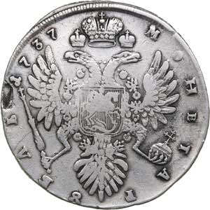 Russia Rouble 1737
25.00 g. F/VF Bitkin# ... 